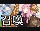 キリンの罪を裁く悪魔【VOICEROID雑劇場】