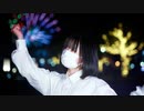 【まる】踊れオーケストラ【踊ってみた】