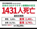 子供には不要だってさ　コロナワクチン副反応多すぎます