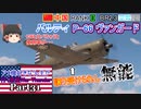 【ゆっくり実況】アメ機好きなうp主が行く惑星War Thunder Part31【War Thunder】(空RB)
