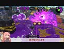 とある前衛のスプラトゥーン2ガチマッチ　その30