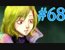 【実況】グノーシアをロールプレイ#68