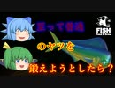 【ゆっくり実況】どこまで上がる？　何の変哲もないシイラで検証したら予想だにしない結末が！【Feed and Grow Fish】