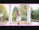 【矢毒めぐ】女の子になりたい【踊ってみた】