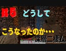 【Minecraft】深層ニ棲ム#5【配布マップ】