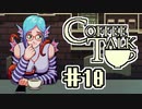 【実況】コーヒーで心と心を通わせるノベルゲーム CoffeeTalk：10