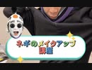 【白塗りメイク】1分で誰でも殿なれる方法