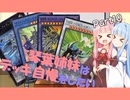 【VOICEROID】琴葉姉妹はデッキ自慢をしたいpart10【遊戯王】
