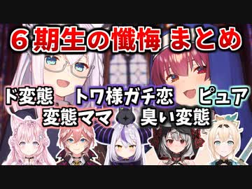 コラボ解禁して数日でシスターマリンの懺悔室に来てしまった6期生 まとめ【宝鐘マリン/白上フブキ/ラプラス・ダークネス/鷹嶺ルイ/ 博衣こより/沙花叉クロヱ/風真いろは/ホロライブ切り抜き】