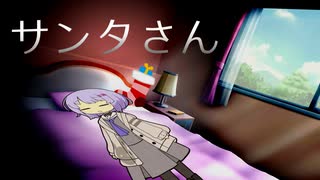 【VOICEROID劇場】クリスマスが楽しみなゆかり雫