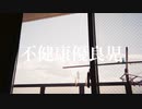 不健康優良児/beige feat.初音ミク