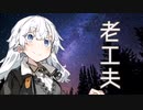 【ボイスロイド文学】吉本隆明『初期詩集』