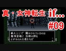 【ゆっくり実況】 真・女神転生 if... #09（SFC版）
