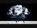 ヒトガタ / HIMEHINA ver.歌恋×五月