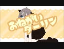 【歌ってみた】おねがいダーリン