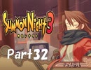 【実況 サモンナイト3】 輝く星を見守る夜に part32