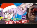 【DbD】くりぼっちなゆかサンタが透視クラウンで無双する回 残忍なゆかり#57【VOICEROID実況/デッドバイデイライトキラー】