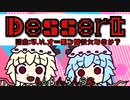 【東方アニメMV】Dessert【ねこりす】