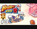【パワポケR】野球、できなくなりました【極亜久高校編】#3
