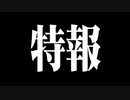 【特報】シン・デモンズソウル赤石祭り 2021年12月29日開催！【Demons Souls】