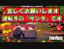 Merry Christmas！！クリスマスより感謝を込めて・・【フォートナイト / Fortnite】