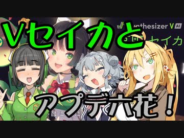 Synthesizer V AI 京町セイカと小春六花Ver1.1.1