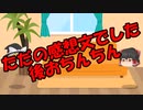 ゆっくりに・お・ま・か・せ：女は嫌といえないのはアニメのせいって記事を見て
