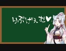 えっちなことばをおしえるイタコさん_九語目