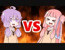 茜ちゃんVSゆかりさん