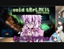 葵はキノコを焼き尽くしたい【void tRrLM();】初見実況プレイpt8