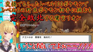 【ポケモンBDSP】レベル100なのにレベル6ポケモンに完全敗北する鷹宮リオン【にじさんじ切り抜き】