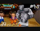 【ゲーム実況】鉱石を求めいざオッカムルへ！！【ドラゴンクエストビルダーズ２】＃１７