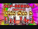 【結月のSCP語り 第33回】SCP-REBUS-J「This Was A Bad Idea」（未翻訳記事）