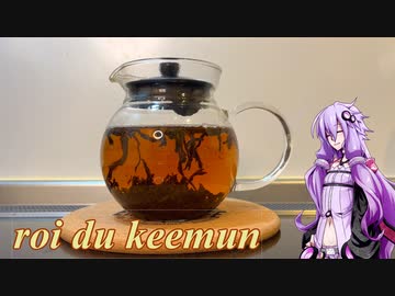 【飲み物祭2021】ゆかりさんがミルクティーを淹れるだけ【roi du keemun】