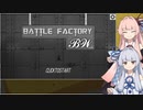 茜ちゃんと行くバトルファクトリーBW