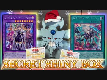 SECRET SHINY BOXを開封するオベリスクの巨神兵