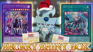 SECRET SHINY BOXを開封するオベリスクの巨神兵