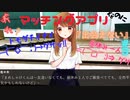 マッチングアプリで出会い厨してみた＃３