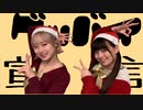 【在宅クリスマス】グッバイ宣言/feat.FloweR踊ってみた！【戯れシンメトリィ】