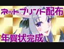 [謹賀新年]年賀状をネットプリントで配布します！ [VTuber 黒崎こぎん]