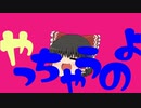 ゆっくりが本気で歌う「アニマル / DECO*27」【+UST】
