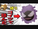 ＃17【ポケモン】ノーマルわざってゴーストタイプに効かないんだって、知ってた？（白目）【BDSP】