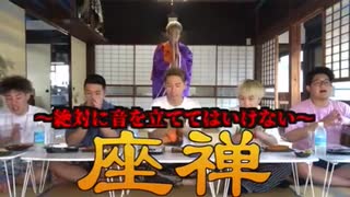 [座禅]音を立てたら即しばかれる食卓が過去一面白い動画になったwwww