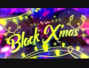 【両声類コンビで】ブラッククリスマス【歌ってみた】
