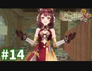 【実況】ソフィーのアトリエDXをまったりプレイ part14