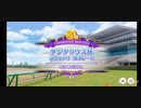 【サジタリウス杯】キングヘイロー