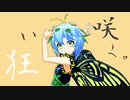 【東方MMD】 ラルバでグッバイ宣言【けんさく式エタニティラルバ】