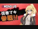 【Among us】ついにあもあすにボイスロイド参戦！？！【VOICEROID実況プレイ】