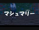 【MMD原神】マシュマリー　歌ってみた【エリデル】