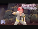 ずつきに全てを賭ける男、ヒョウタ#4【ポケットモンスター シャイニングパール】